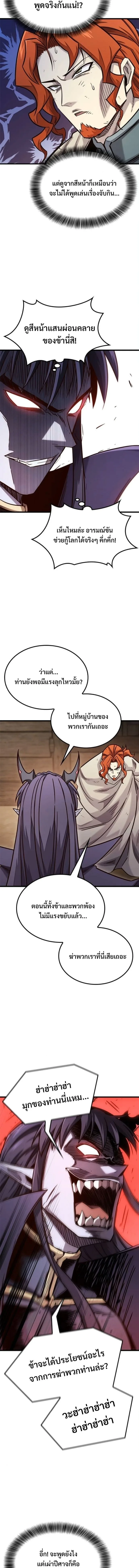 What a Bountiful Harvest, Demon Lord! วิถีชาวนาของราชาปีศาจ ตอนที่ 48 หน้า 5