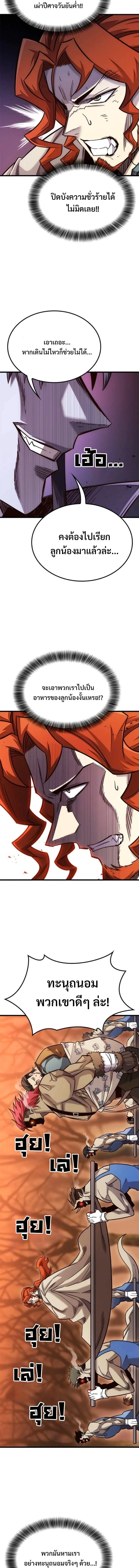 What a Bountiful Harvest, Demon Lord! วิถีชาวนาของราชาปีศาจ ตอนที่ 48 หน้า 6