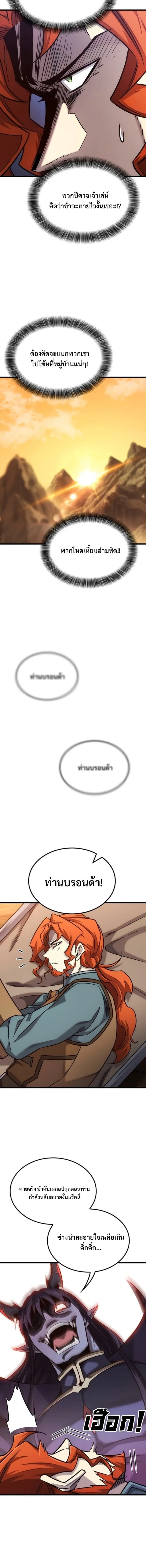 What a Bountiful Harvest, Demon Lord! วิถีชาวนาของราชาปีศาจ ตอนที่ 48 หน้า 7
