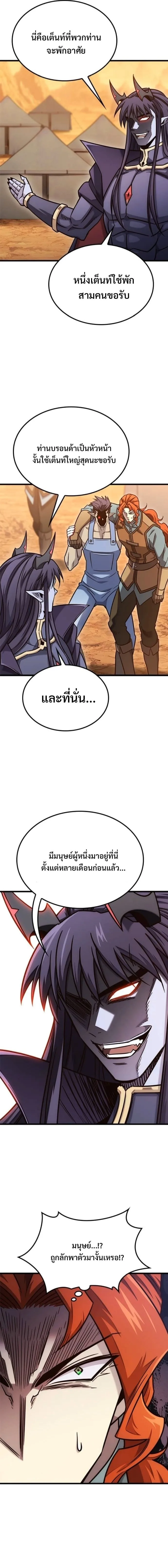 What a Bountiful Harvest, Demon Lord! วิถีชาวนาของราชาปีศาจ ตอนที่ 48 หน้า 8