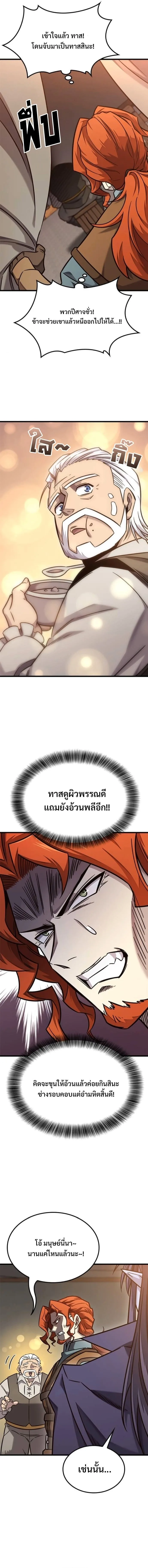 What a Bountiful Harvest, Demon Lord! วิถีชาวนาของราชาปีศาจ ตอนที่ 48 หน้า 9