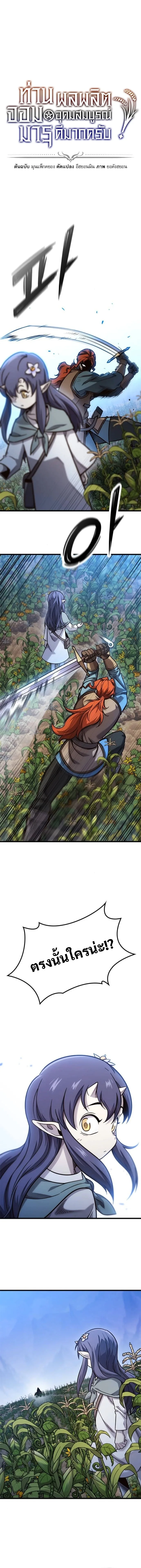 What a Bountiful Harvest, Demon Lord! วิถีชาวนาของราชาปีศาจ ตอนที่ 49 หน้า 1