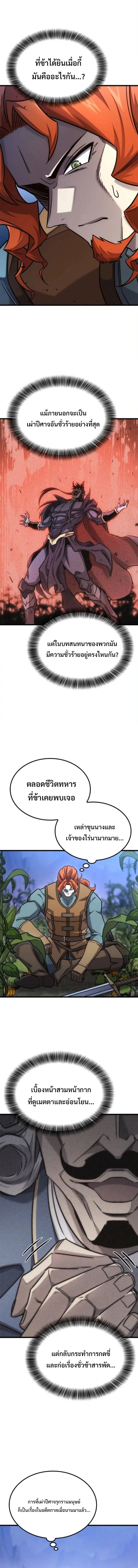 What a Bountiful Harvest, Demon Lord! วิถีชาวนาของราชาปีศาจ ตอนที่ 49 หน้า 10