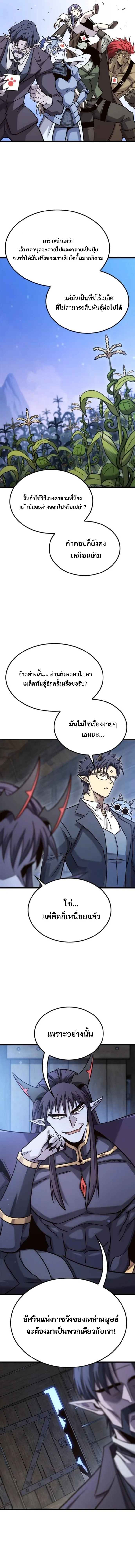 What a Bountiful Harvest, Demon Lord! วิถีชาวนาของราชาปีศาจ ตอนที่ 49 หน้า 17