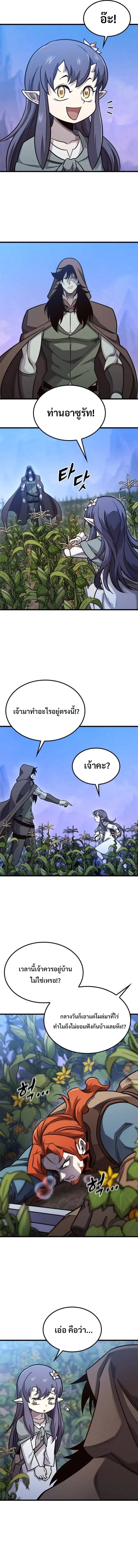 What a Bountiful Harvest, Demon Lord! วิถีชาวนาของราชาปีศาจ ตอนที่ 49 หน้า 2