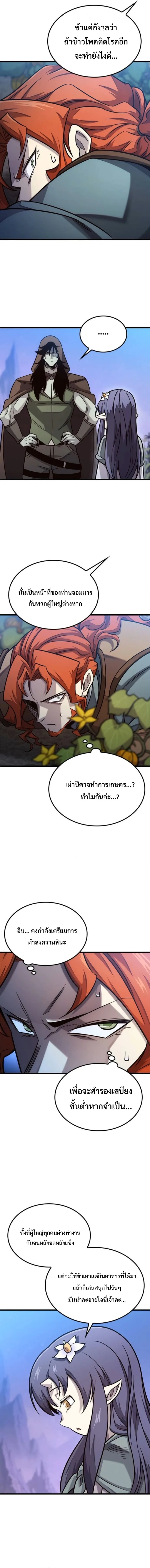 What a Bountiful Harvest, Demon Lord! วิถีชาวนาของราชาปีศาจ ตอนที่ 49 หน้า 3