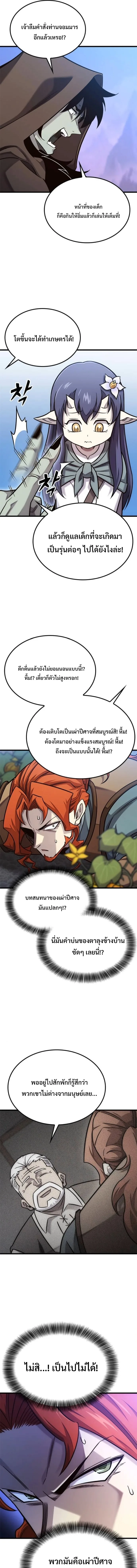 What a Bountiful Harvest, Demon Lord! วิถีชาวนาของราชาปีศาจ ตอนที่ 49 หน้า 4