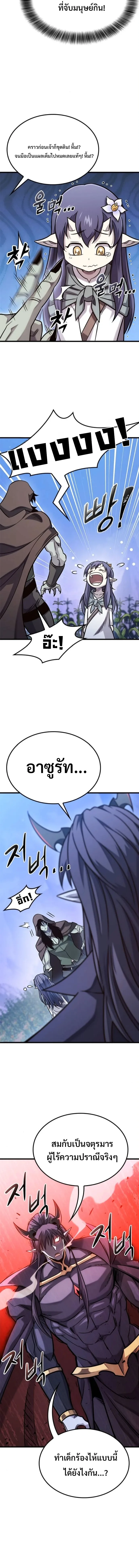 What a Bountiful Harvest, Demon Lord! วิถีชาวนาของราชาปีศาจ ตอนที่ 49 หน้า 5