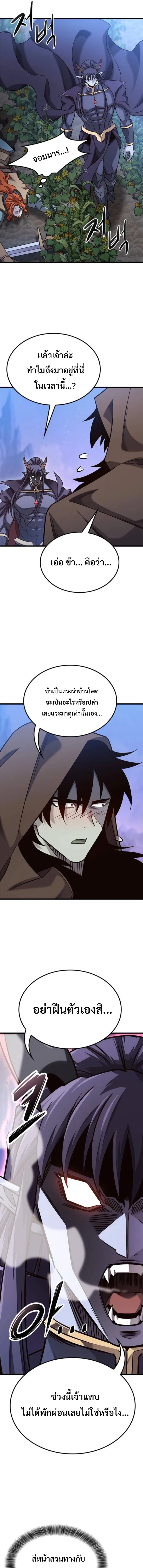 What a Bountiful Harvest, Demon Lord! วิถีชาวนาของราชาปีศาจ ตอนที่ 49 หน้า 6