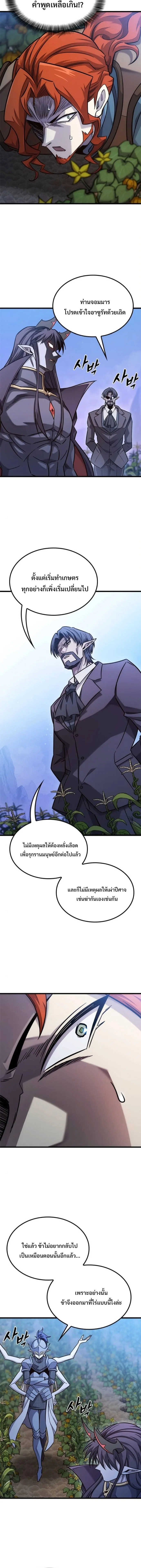 What a Bountiful Harvest, Demon Lord! วิถีชาวนาของราชาปีศาจ ตอนที่ 49 หน้า 7