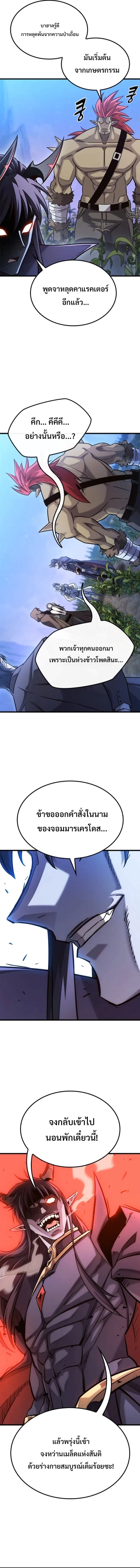 What a Bountiful Harvest, Demon Lord! วิถีชาวนาของราชาปีศาจ ตอนที่ 49 หน้า 8