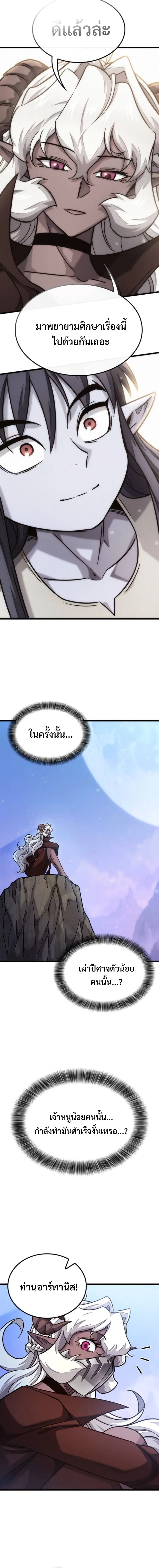 What a Bountiful Harvest, Demon Lord! วิถีชาวนาของราชาปีศาจ ตอนที่ 50 หน้า 10