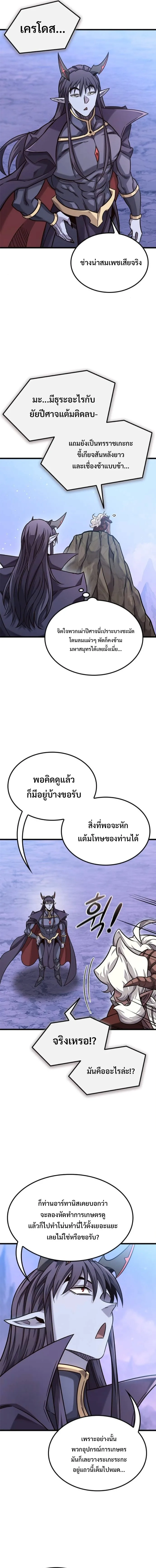 What a Bountiful Harvest, Demon Lord! วิถีชาวนาของราชาปีศาจ ตอนที่ 50 หน้า 11