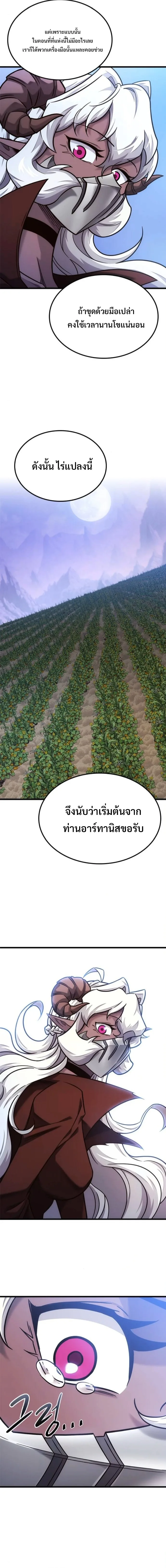 What a Bountiful Harvest, Demon Lord! วิถีชาวนาของราชาปีศาจ ตอนที่ 50 หน้า 12