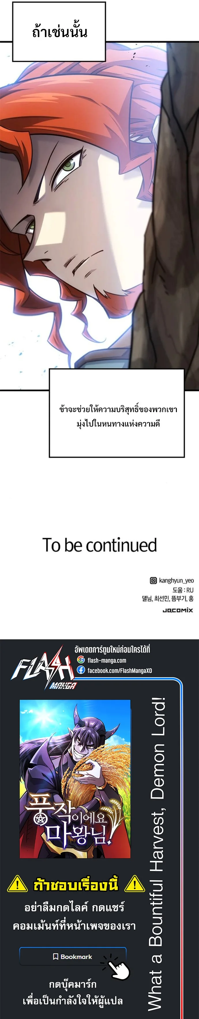 What a Bountiful Harvest, Demon Lord! วิถีชาวนาของราชาปีศาจ ตอนที่ 50 หน้า 17