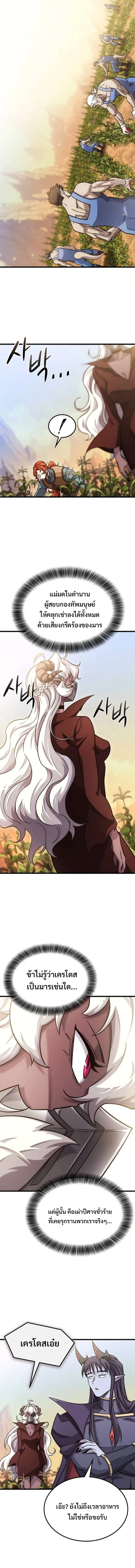 What a Bountiful Harvest, Demon Lord! วิถีชาวนาของราชาปีศาจ ตอนที่ 50 หน้า 2