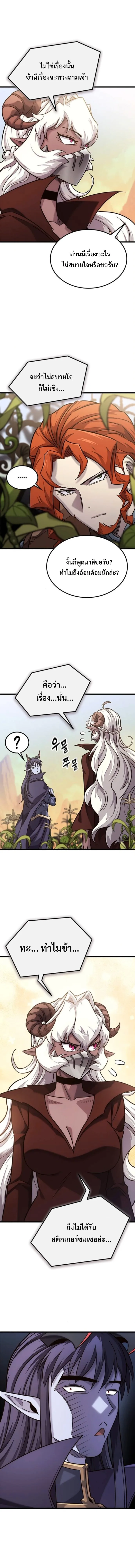 What a Bountiful Harvest, Demon Lord! วิถีชาวนาของราชาปีศาจ ตอนที่ 50 หน้า 3