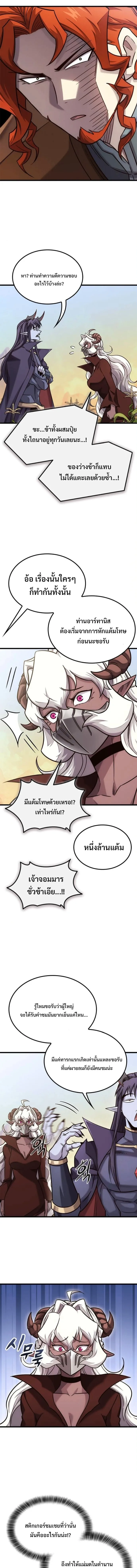 What a Bountiful Harvest, Demon Lord! วิถีชาวนาของราชาปีศาจ ตอนที่ 50 หน้า 4