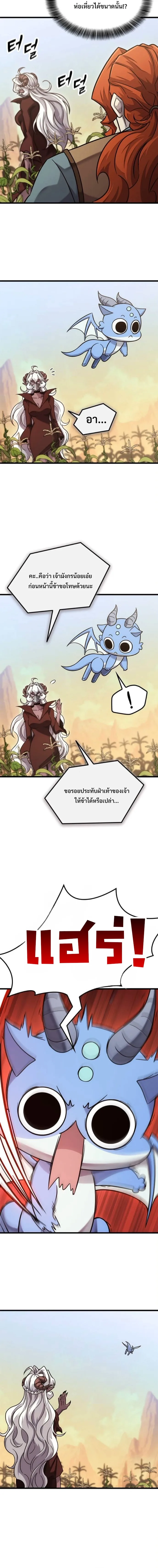 What a Bountiful Harvest, Demon Lord! วิถีชาวนาของราชาปีศาจ ตอนที่ 50 หน้า 5