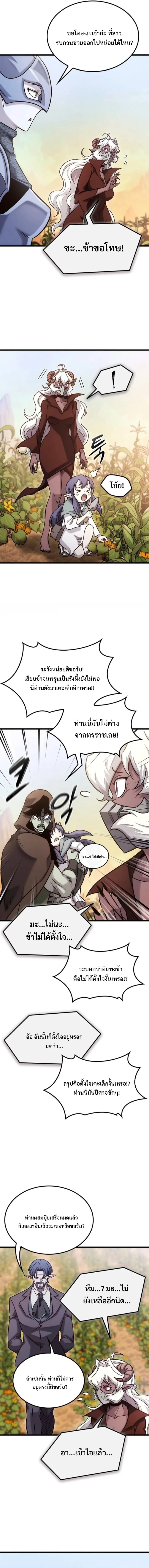 What a Bountiful Harvest, Demon Lord! วิถีชาวนาของราชาปีศาจ ตอนที่ 50 หน้า 6