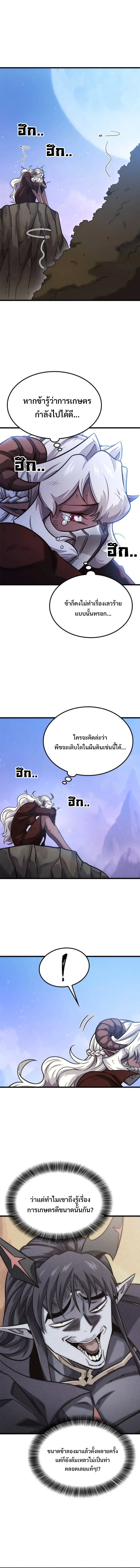 What a Bountiful Harvest, Demon Lord! วิถีชาวนาของราชาปีศาจ ตอนที่ 50 หน้า 8