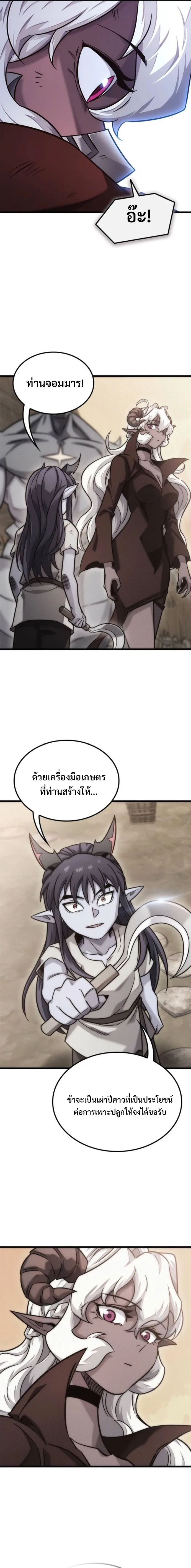 What a Bountiful Harvest, Demon Lord! วิถีชาวนาของราชาปีศาจ ตอนที่ 50 หน้า 9