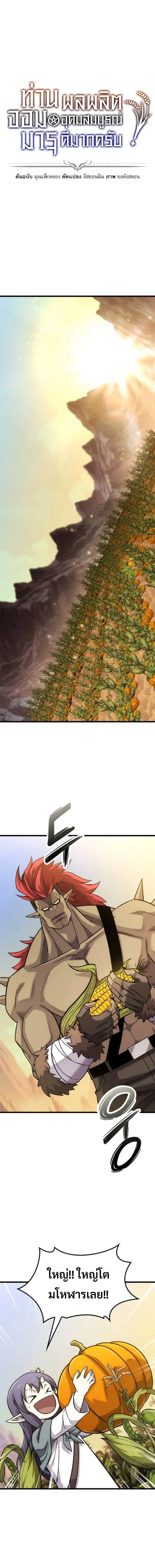 What a Bountiful Harvest, Demon Lord! วิถีชาวนาของราชาปีศาจ ตอนที่ 51 หน้า 1