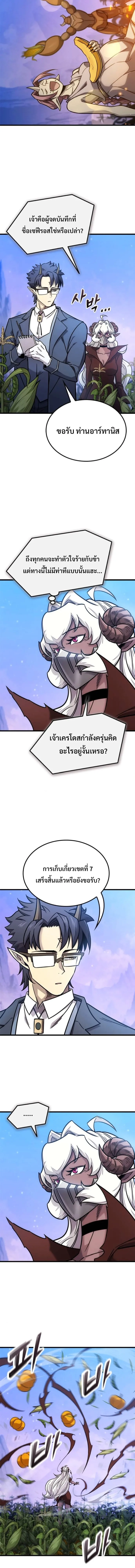 What a Bountiful Harvest, Demon Lord! วิถีชาวนาของราชาปีศาจ ตอนที่ 51 หน้า 10