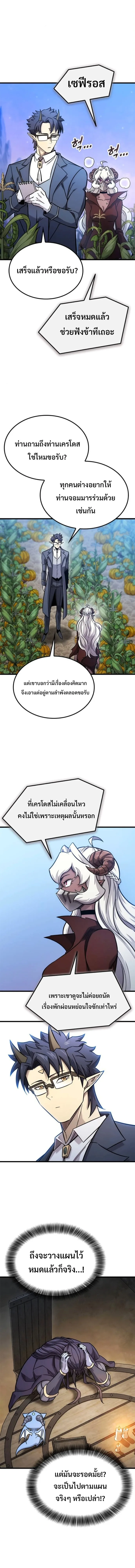 What a Bountiful Harvest, Demon Lord! วิถีชาวนาของราชาปีศาจ ตอนที่ 51 หน้า 11