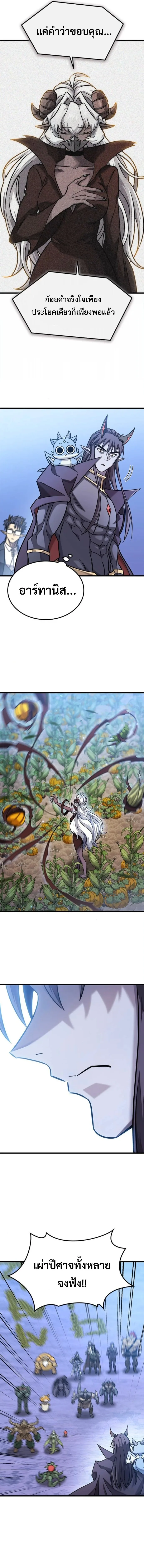 What a Bountiful Harvest, Demon Lord! วิถีชาวนาของราชาปีศาจ ตอนที่ 51 หน้า 15
