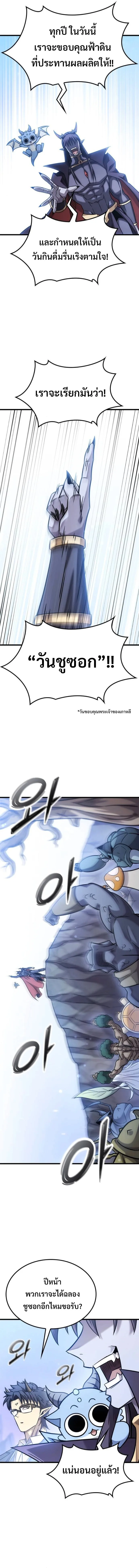 What a Bountiful Harvest, Demon Lord! วิถีชาวนาของราชาปีศาจ ตอนที่ 51 หน้า 16