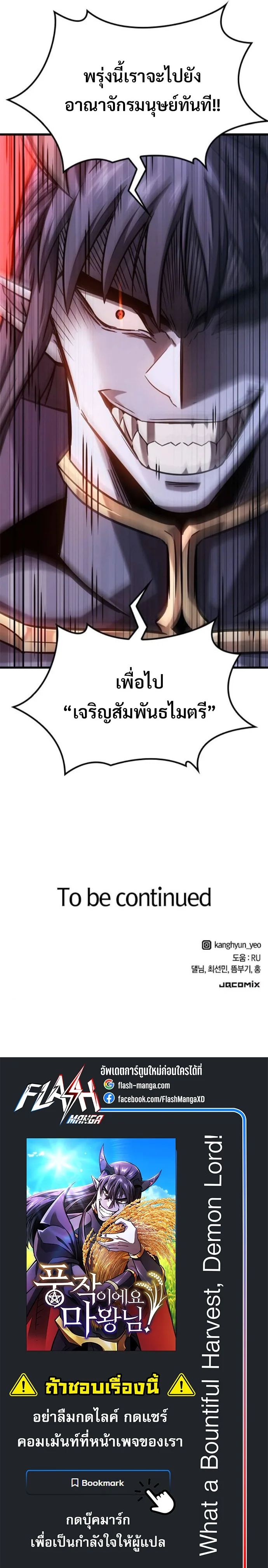 What a Bountiful Harvest, Demon Lord! วิถีชาวนาของราชาปีศาจ ตอนที่ 51 หน้า 17