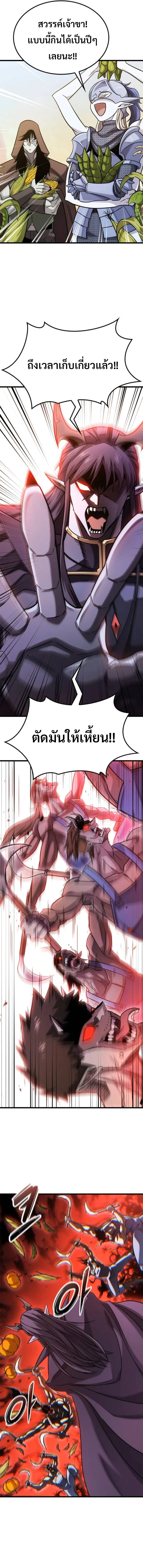 What a Bountiful Harvest, Demon Lord! วิถีชาวนาของราชาปีศาจ ตอนที่ 51 หน้า 2