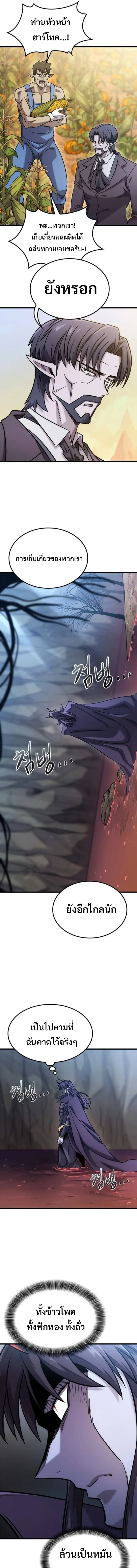 What a Bountiful Harvest, Demon Lord! วิถีชาวนาของราชาปีศาจ ตอนที่ 51 หน้า 4