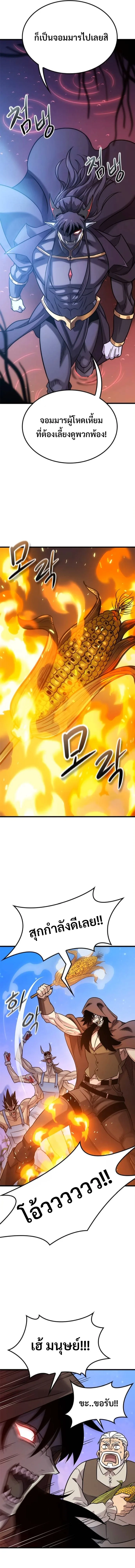 What a Bountiful Harvest, Demon Lord! วิถีชาวนาของราชาปีศาจ ตอนที่ 51 หน้า 7