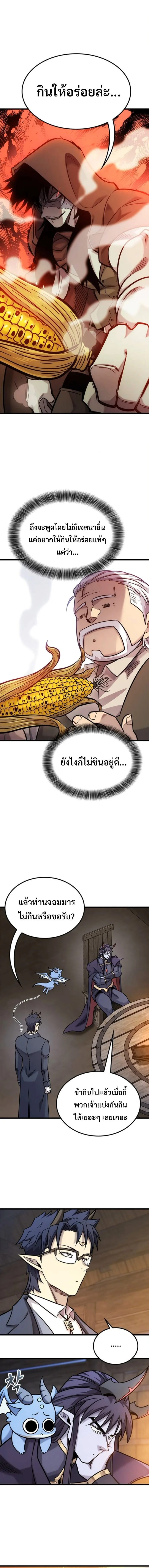 What a Bountiful Harvest, Demon Lord! วิถีชาวนาของราชาปีศาจ ตอนที่ 51 หน้า 8
