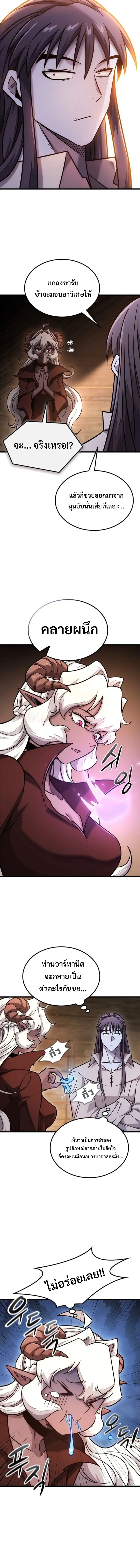 What a Bountiful Harvest, Demon Lord! วิถีชาวนาของราชาปีศาจ ตอนที่ 52 หน้า 10