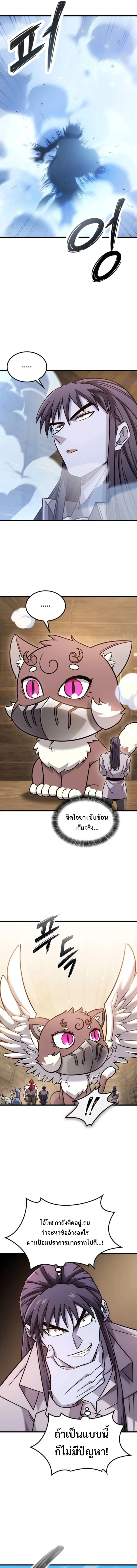 What a Bountiful Harvest, Demon Lord! วิถีชาวนาของราชาปีศาจ ตอนที่ 52 หน้า 11