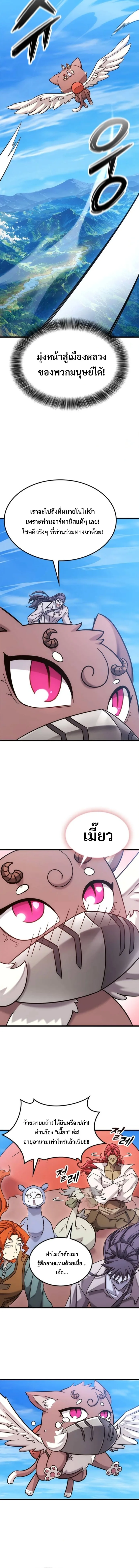 What a Bountiful Harvest, Demon Lord! วิถีชาวนาของราชาปีศาจ ตอนที่ 52 หน้า 12