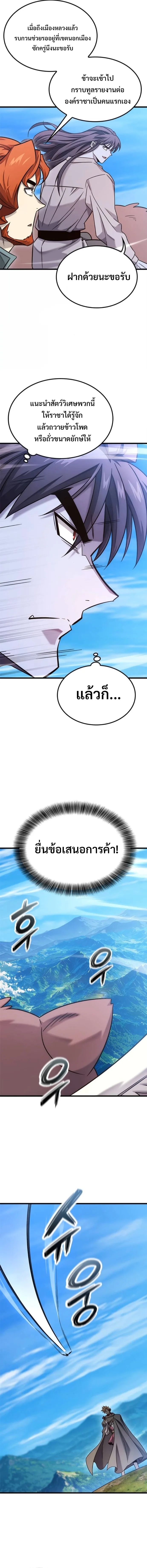 What a Bountiful Harvest, Demon Lord! วิถีชาวนาของราชาปีศาจ ตอนที่ 52 หน้า 13