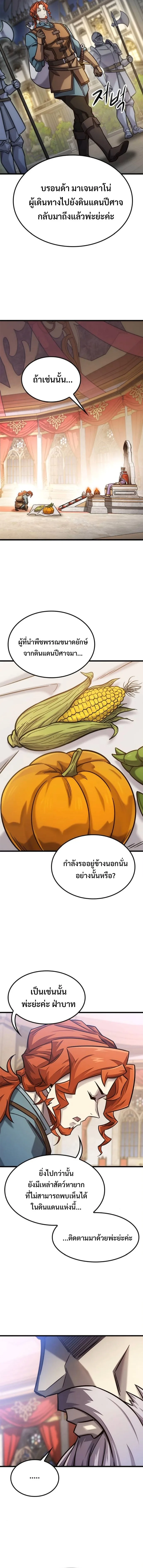 What a Bountiful Harvest, Demon Lord! วิถีชาวนาของราชาปีศาจ ตอนที่ 52 หน้า 16