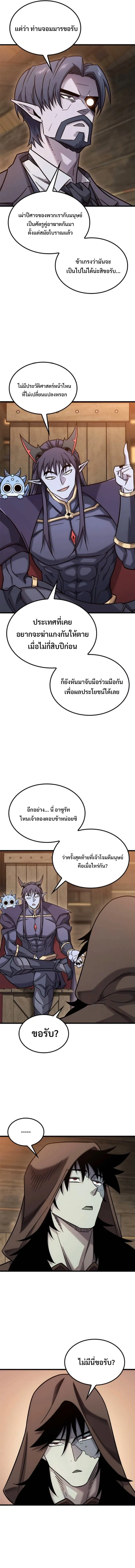 What a Bountiful Harvest, Demon Lord! วิถีชาวนาของราชาปีศาจ ตอนที่ 52 หน้า 2