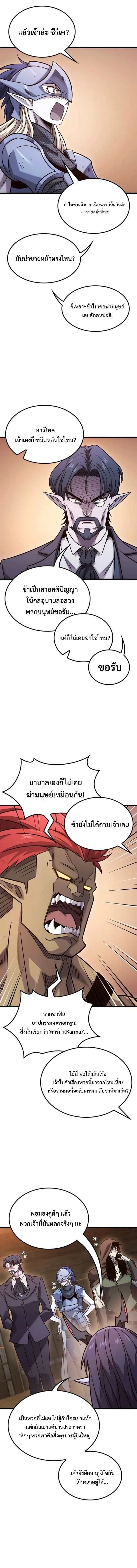 What a Bountiful Harvest, Demon Lord! วิถีชาวนาของราชาปีศาจ ตอนที่ 52 หน้า 3