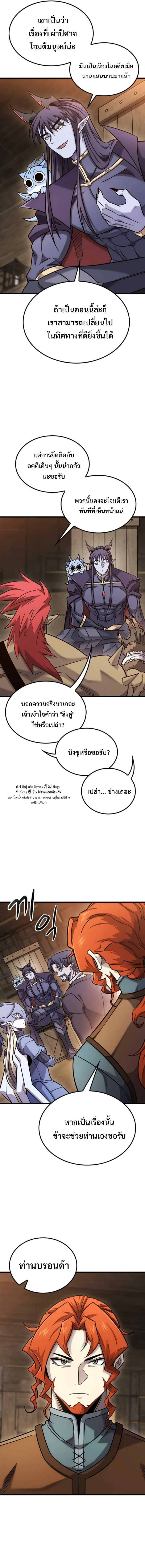 What a Bountiful Harvest, Demon Lord! วิถีชาวนาของราชาปีศาจ ตอนที่ 52 หน้า 4