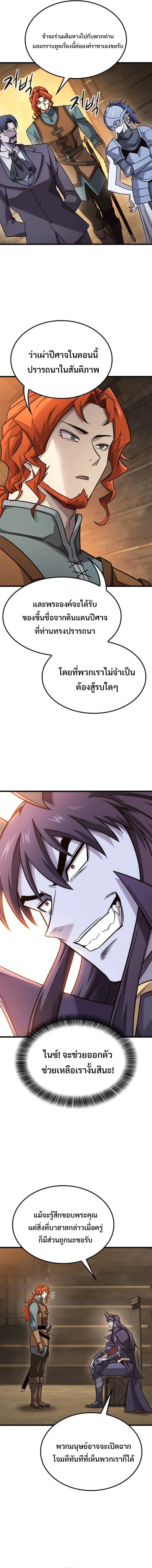 What a Bountiful Harvest, Demon Lord! วิถีชาวนาของราชาปีศาจ ตอนที่ 52 หน้า 5