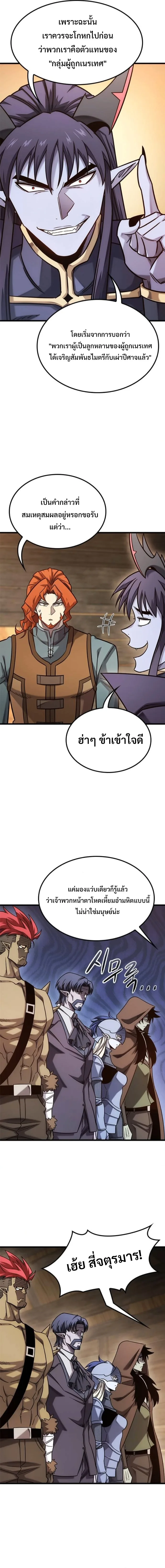 What a Bountiful Harvest, Demon Lord! วิถีชาวนาของราชาปีศาจ ตอนที่ 52 หน้า 6