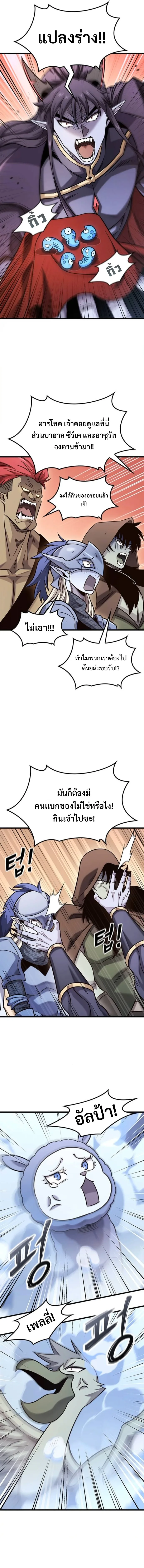 What a Bountiful Harvest, Demon Lord! วิถีชาวนาของราชาปีศาจ ตอนที่ 52 หน้า 7