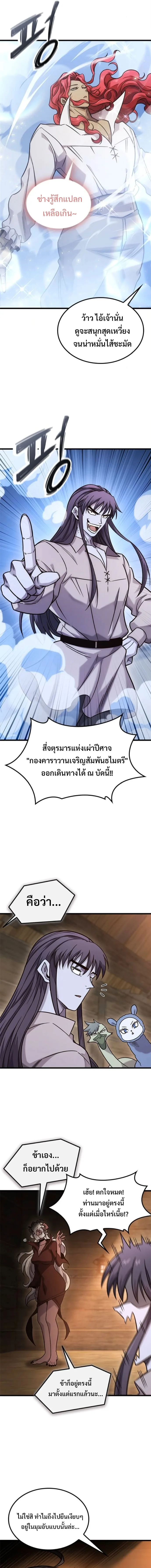 What a Bountiful Harvest, Demon Lord! วิถีชาวนาของราชาปีศาจ ตอนที่ 52 หน้า 8