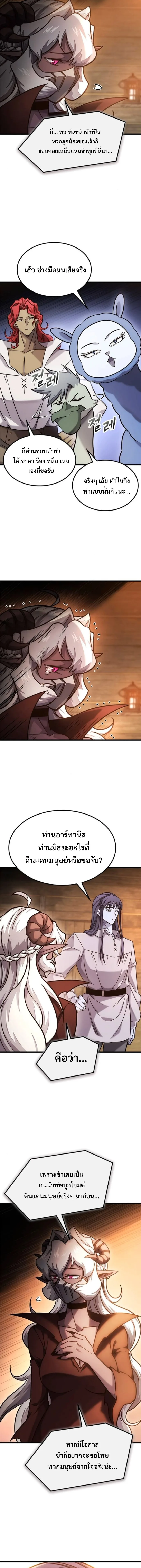 What a Bountiful Harvest, Demon Lord! วิถีชาวนาของราชาปีศาจ ตอนที่ 52 หน้า 9