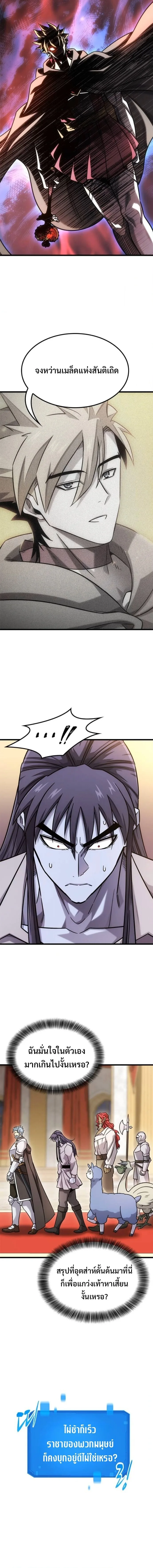 What a Bountiful Harvest, Demon Lord! วิถีชาวนาของราชาปีศาจ ตอนที่ 53 หน้า 11
